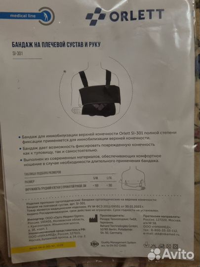 Бандаж Ортез на плечевой сустав и руку SI-301