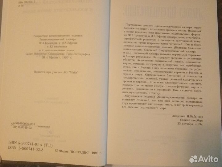 Энциклопедический словарь Брокгауз и Ефрон