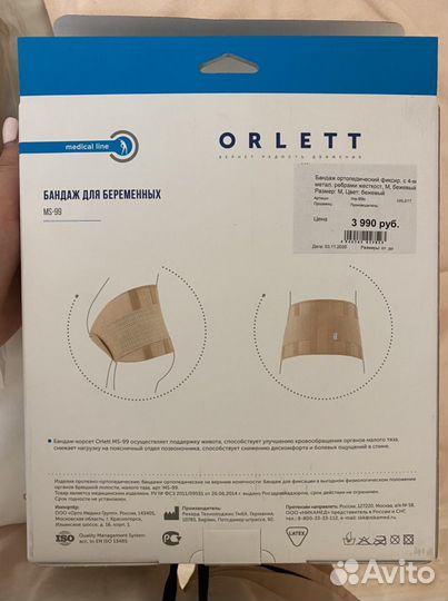 Бандаж для беременных Orlett