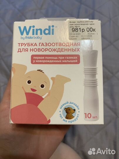 Газоотводная трубочка Windi