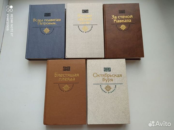 История Отечества (23 кн) в романах и документах