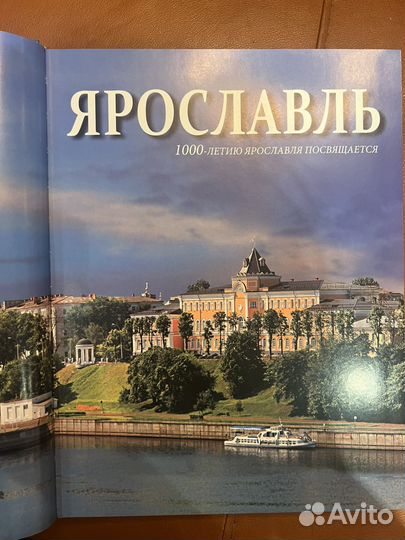 Книга Ярославль