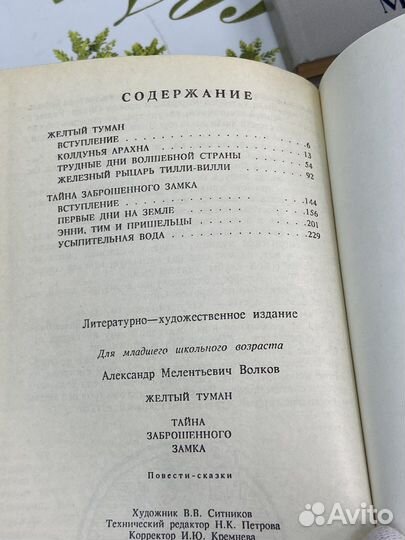 Книги А.М.Волков повести-сказки