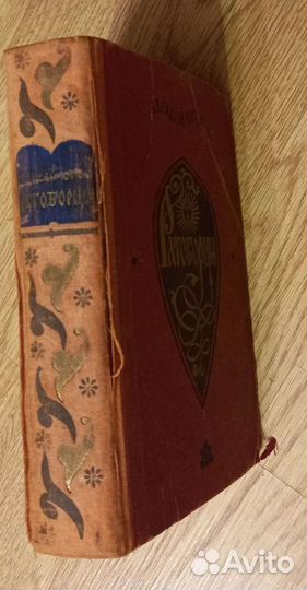 Книги Алексей Югов Ратоборцы 1956