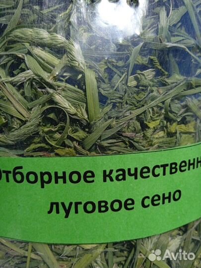 Отборное качественное луговое сено