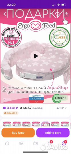 Подушка для кормления ergofeed