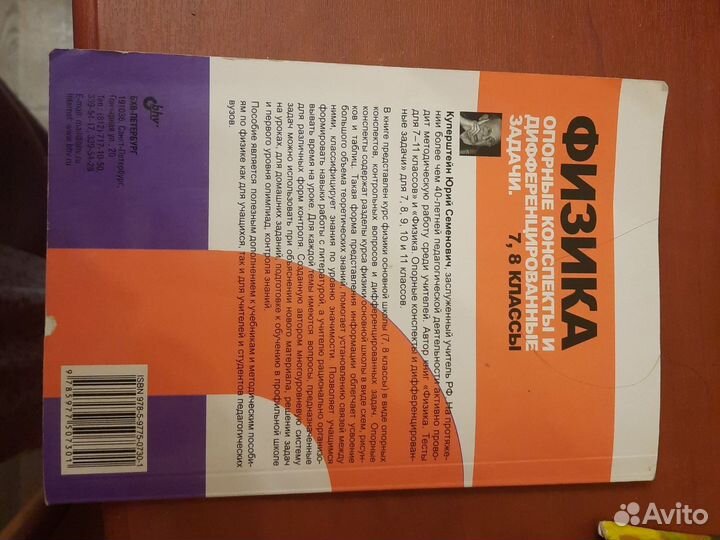 Сборник задач по физике 7-8 класс Куперштейн