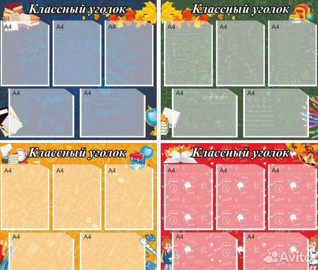 Стенд для школы