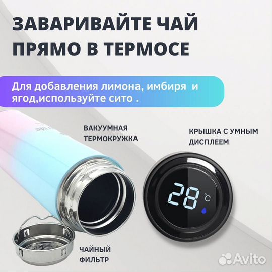 Термос с датчиком температуры