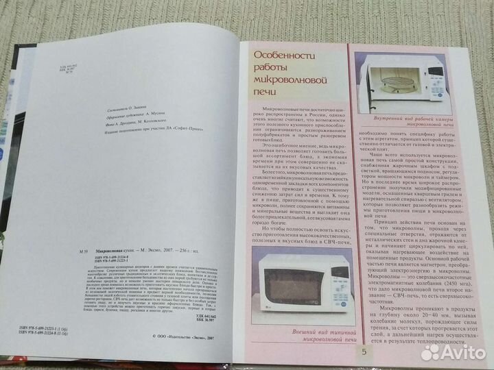 Микроволновая кухня, книга, подарочное издание