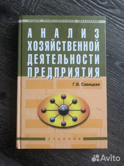 Анализ хозяйственной деятельности предприятия