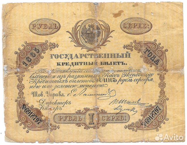 1 рубль 1865 Шилов Кулаков Государственный кредитн