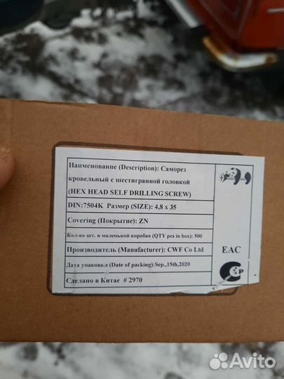 Кровельные саморезы