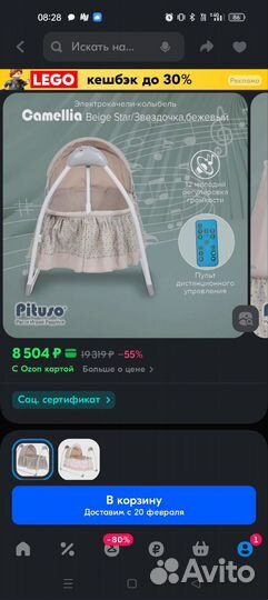 Электро колыбель -качели(кровать)