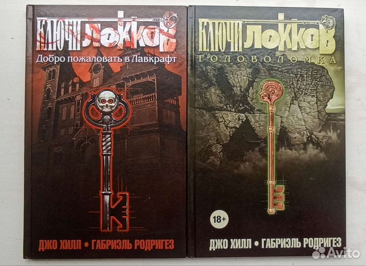 Комикс Ключи Локков
