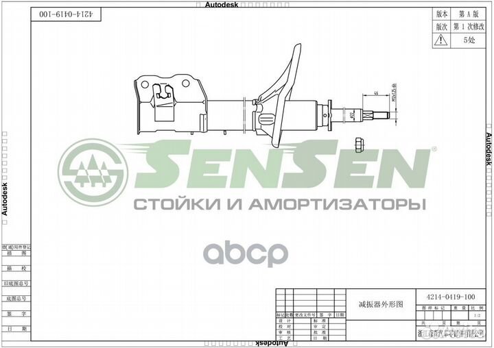 Амортизатор подвески 42140419 Sensen