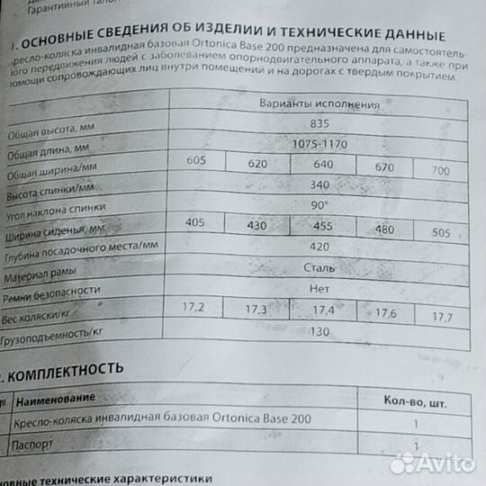 Кресло-коляска инвалидная базовая