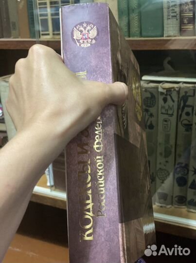 Кодексы и законы