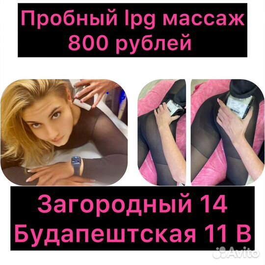 Качественный LPG массаж