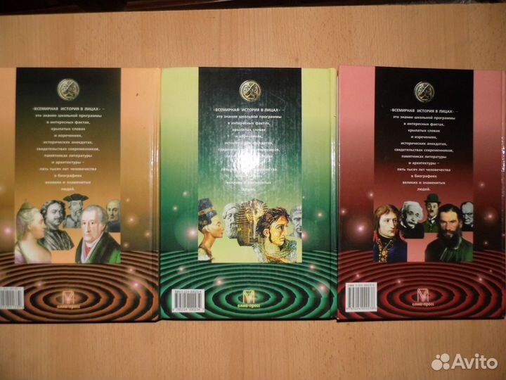 Всемирная история в лицах 3-и книги