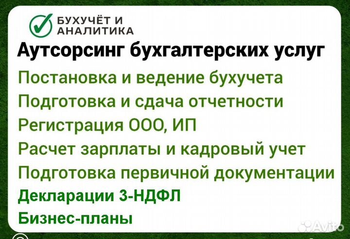 Бухгалтерские услуги