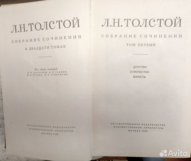 Л.Н.Толстой Собрание сочинений