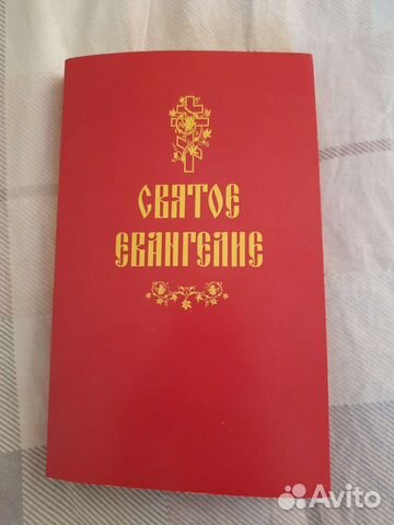 Святое евангелие, 2016