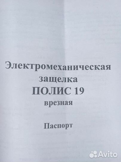 Электро механический замок полис-19