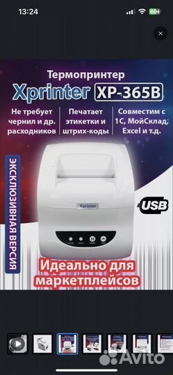 Принтер для чеков/наклеек термо Xprinter XP-365B