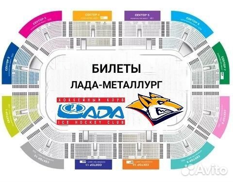 Билеты Лада-Металлург