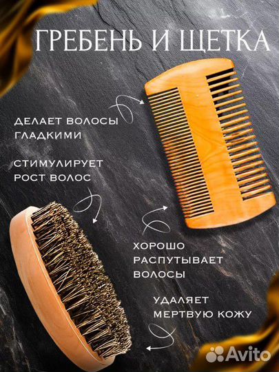 Набор для ухода за бородой