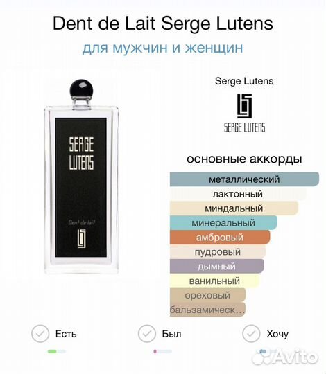 Serge Lutens, Maison Margiela (распив/делюсь)