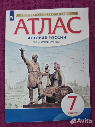 Атлас по истории