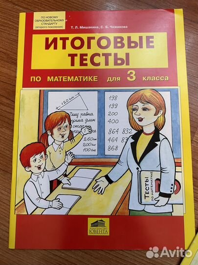 Итоговые тесты 3 класс