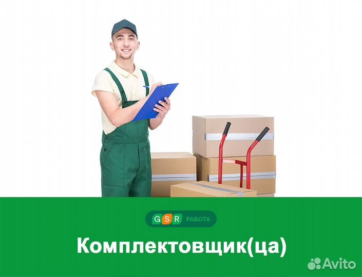 Работа вахтой в Москве. Комплектовщики(цы)