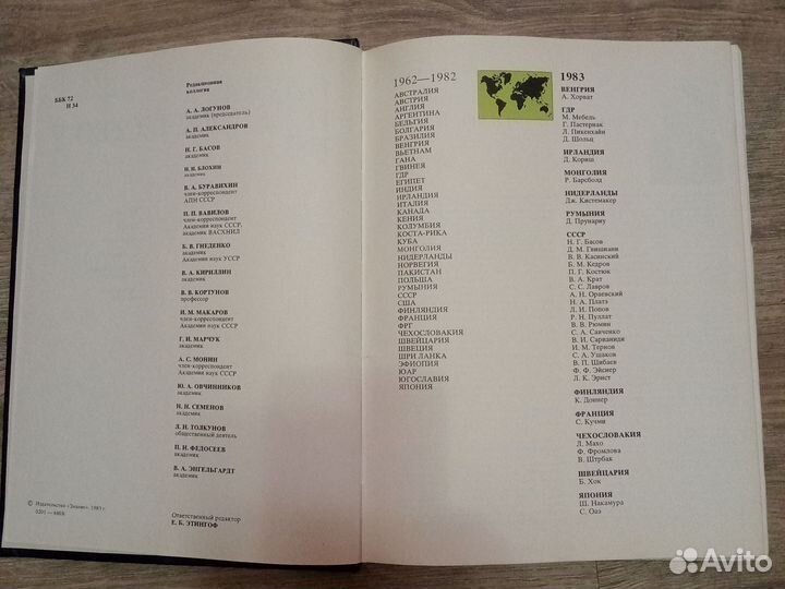 Наука и человечество 1983г