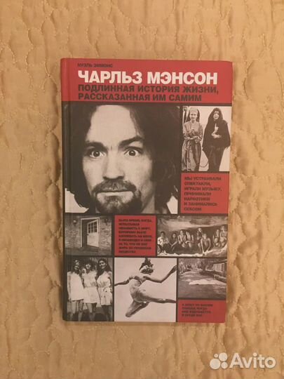 Чарльз Мэнсон, Эммонс Нуэль