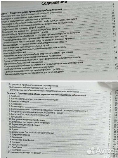 Противомикробная терапия в педиатрии Кильдиярова