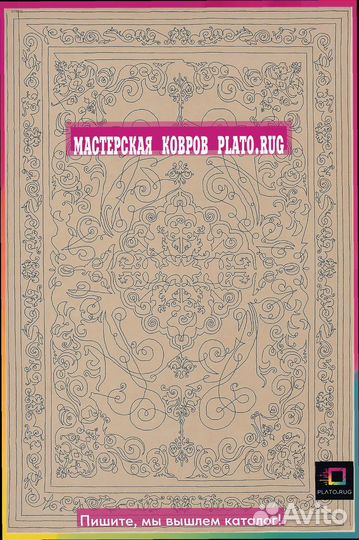 Ковер 2 на 2 как создать свою атмосферу