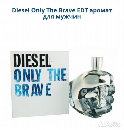 Diesel Only The Brave мужской парфюм оригинал
