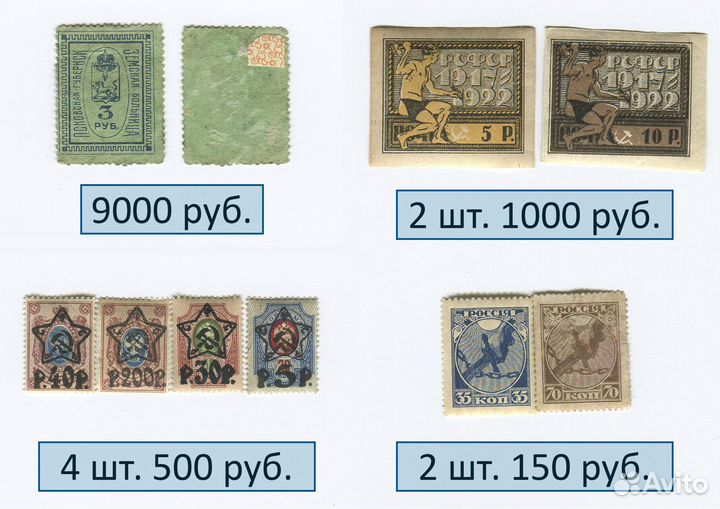 Коллекционные почтовые марки