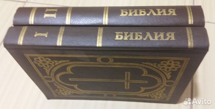 Библия 2 тома 1991 год в идеальном состоянии