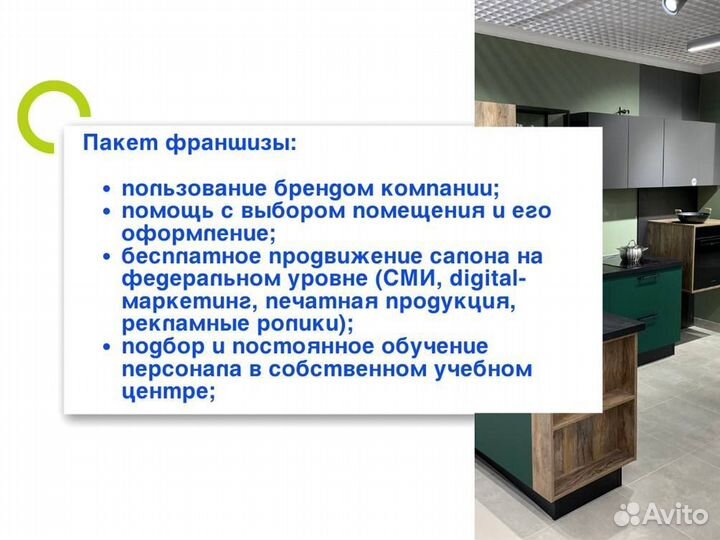 Франшиза. Кухни на заказ. Готовый бизнес