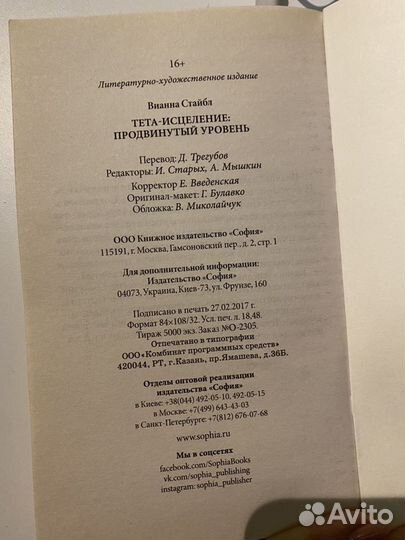 Тета исцеление продвинутый уровень