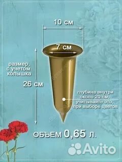 Ваза ритуальная с колышком 26 см