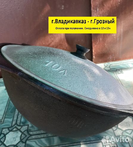 Чугунный узбекский казан г.Наманган 10 Л