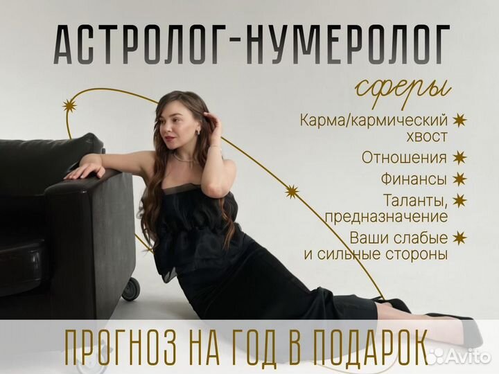 Нумеролог