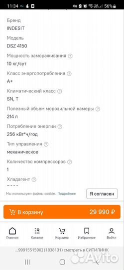 Морозильный шкаф Indesit