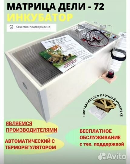 Инкубатор для яиц