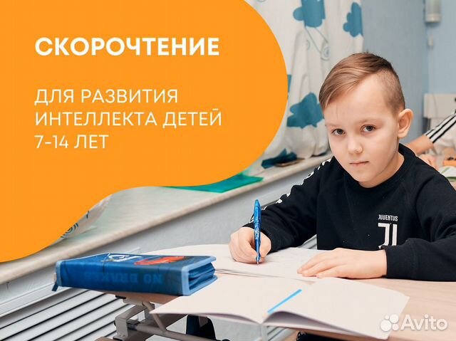 Скорочтение онлайн: курсы для детей 5-14 лет